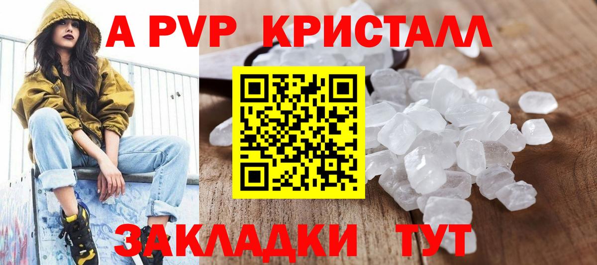 A PVP СК КРИС  Вход с VPN  где купить   A-PVP мука  A PVP VHQ  Ейск 