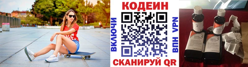 Кодеиновый сироп Lean напиток Lean (лин) Ейск