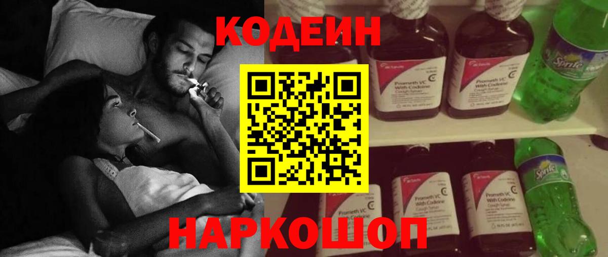 Codein напиток Lean (лин)  Кодеин Purple Drank  Вход с VPN  Ейск 