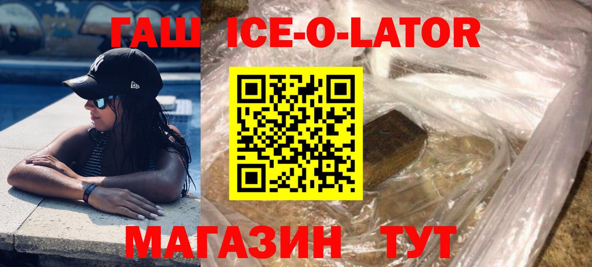 ГАШ  ГАШИШ ice o lator  Вход с VPN  Гашиш Cannabis  Ейск 