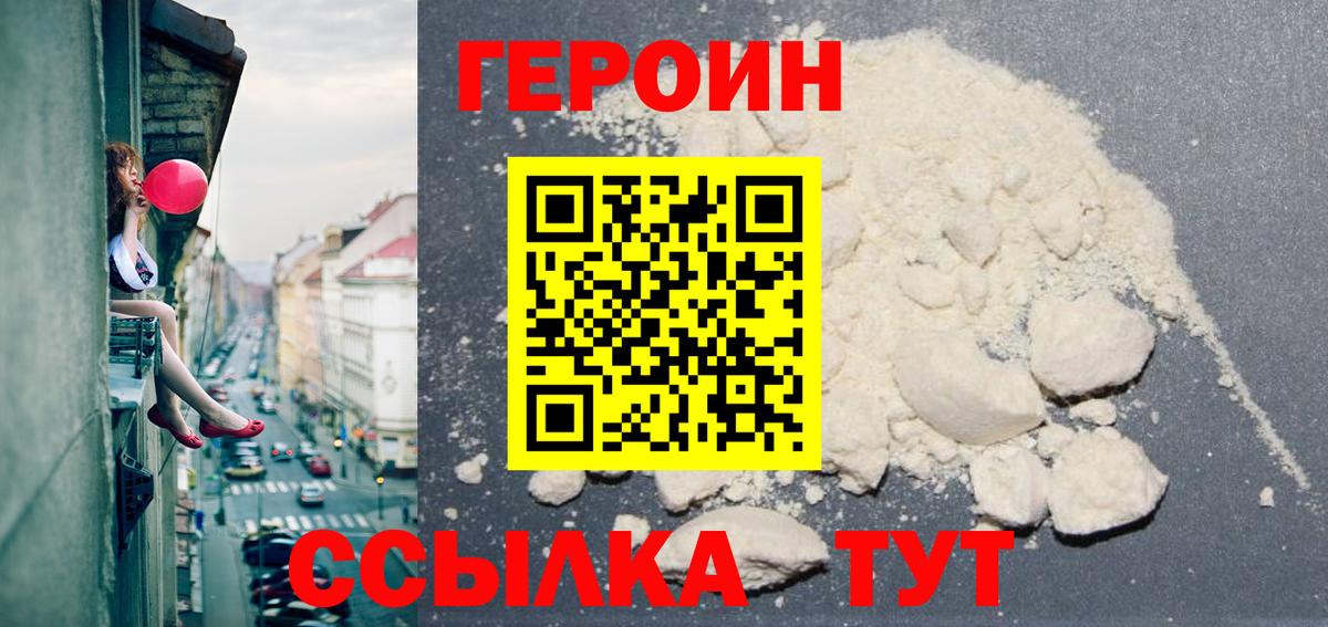 Ейск  Героин герыч  ГЕРОИН  Вход с VPN 