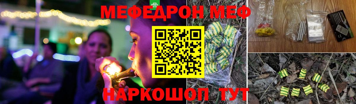 наркошоп  МЕФ VHQ  Вход с VPN  Ейск  Мефедрон кристаллы 