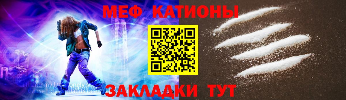 Меф мяу мяу  Ейск