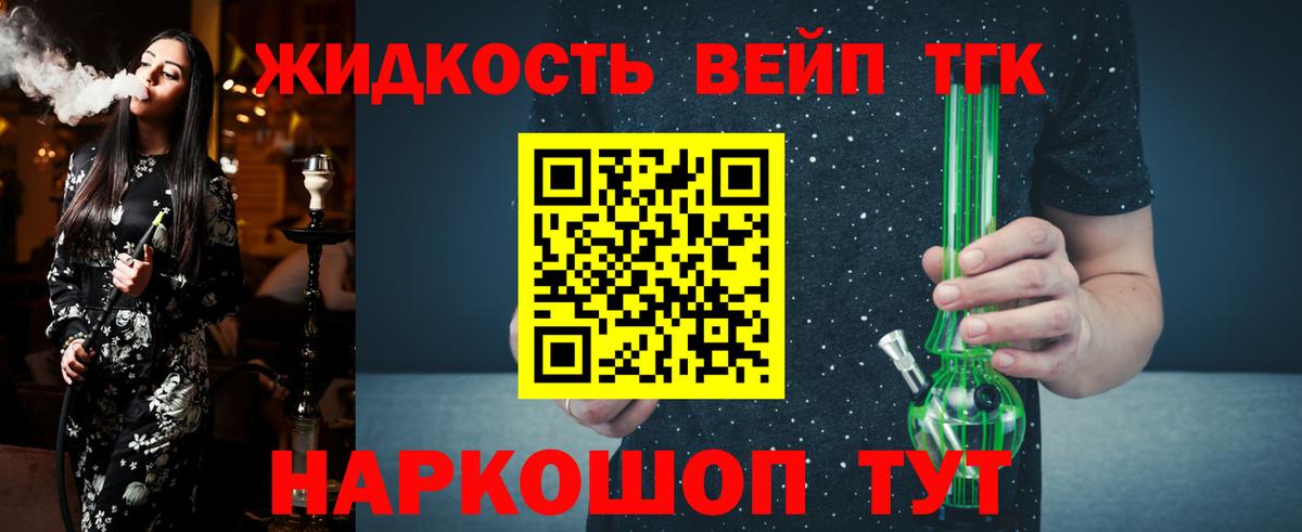Ейск  ТГК жижа  Дистиллят ТГК вейп  Вход с VPN 